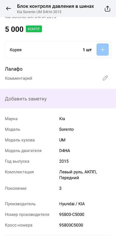 шини: Датчик давления в шинах Kia — 5