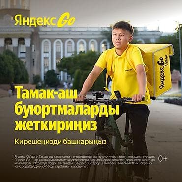 пеший: Яндекс Go — сервис доставки еды. Описание услуги: - Доставка заказов — 1