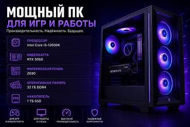 hyper x cloud: Компьютер, ОЗУ 32 ГБ, Игровой, Intel Core i5, NVIDIA GeForce RTX 5060, SSD — 1