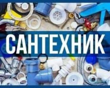 круглосуточный магазин сантехники бишкек: Сантехниканы орнотуу жана алмаштыруу 6 жылдан ашык тажрыйба — 6