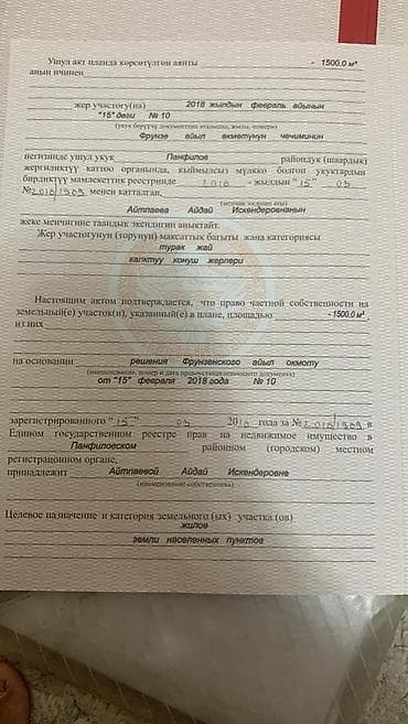 участка сатылат: 15 соток, Айыл чарба үчүн, Кызыл китеп — 6