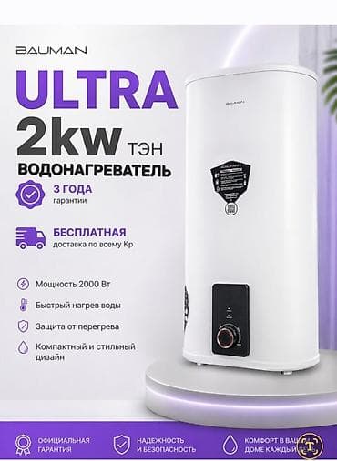Накопительный водонагреватель Объем бака: 80 л, Электрический, Регулятор температуры, Эмалированная сталь, Новый
