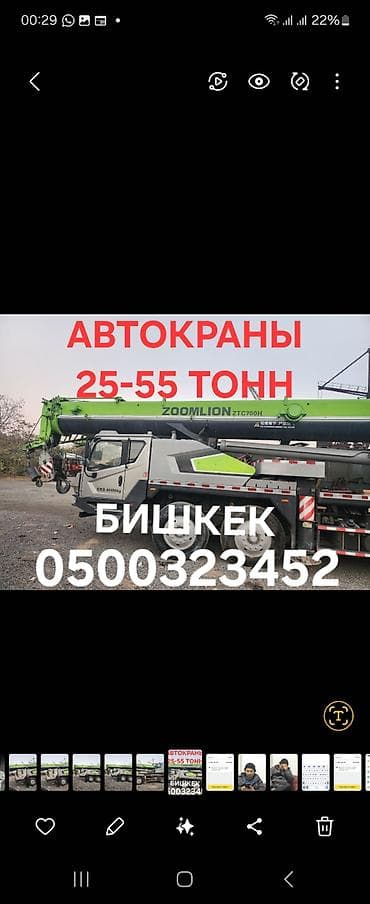 Аренда автокранов Zoomlion (ZTC700H и др.) грузоподъёмностью 25–55