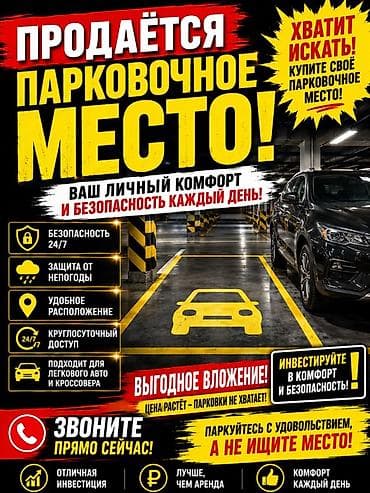 Гаражи: ЖК Парк Авеню Продаётся парковочное место в крытом паркинге. Основные — 1