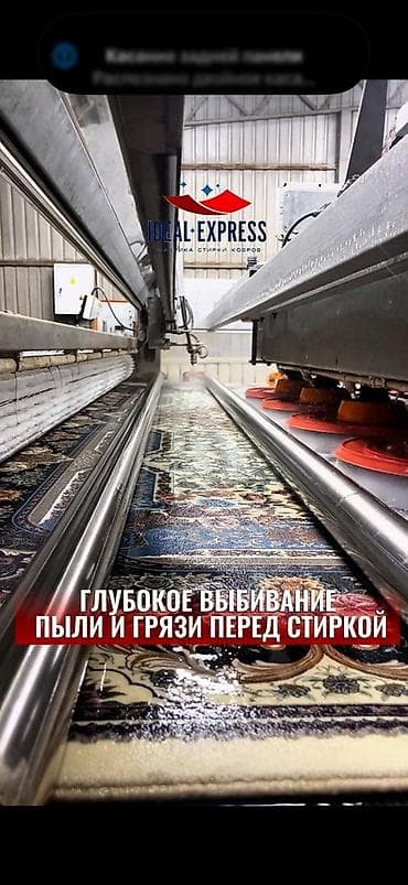 Стирка ковров, | Палас, Ковер, Бесплатная доставка — 6