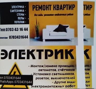 full construction: Ремонт квартир и электромонтажные работы Услуги: - Все виды — 1