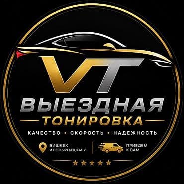тонировка стекол дома: ВЫЕЗДНАЯ ТОНИРОВКА Профессиональная тонировка стекол авто и панорам — — 1