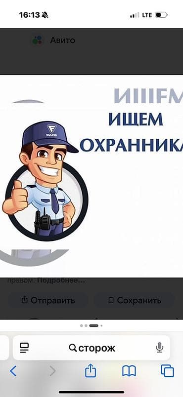 начальник охраны: Охранник Требуется охранник Вакансия: охранник Описание: - Требуется — 1