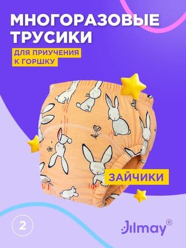 пуховой комбинезон для новорожденных: Многоразовые трусики для приучения к горшку Только оптом☝️ Ищем — 10