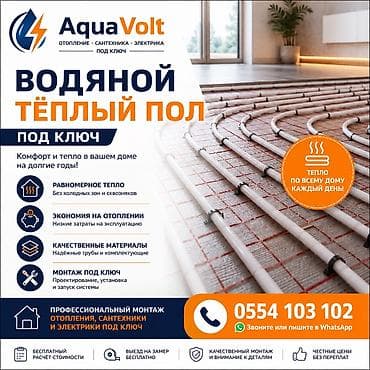 Отопление: Установка батарей, Установка котлов, Теплый пол Бесплатный выезд, Бесплатная консультация, Монтаж Больше 6 лет опыта — 1