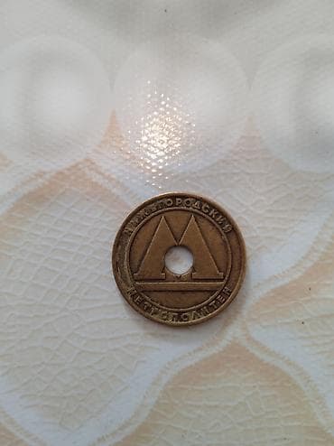 Спорт жана хобби: Тыйыны монеты и купюры за штуку российские рубли бумажные по 300 сом — 4