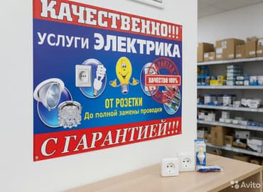 дом квартира: Электрик | Установка стиральных машин, Монтаж выключателей, Монтаж проводки 3-5 лет опыта — 3