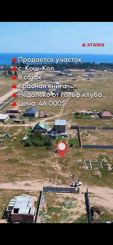 баа: 8 соток, Бизнес үчүн, Кызыл китеп — 1