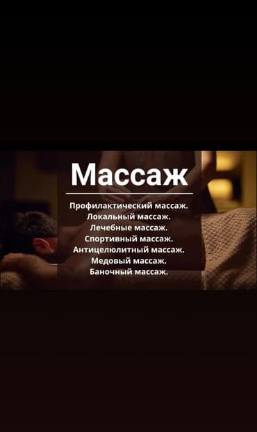 Массаж | Лечебный массаж | Остеохондроз, Межпозвоночная грыжа, Протрузия | Консультация