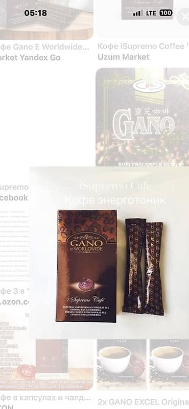 часы арабик: Кофе Gano e Worldwide iSupremo Café — растворимый напиток-энерготоник — 1