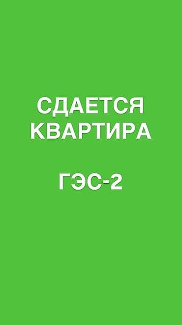 жк next: БЕЗ МЕБЕЛИ!!!! адрес: ГЭС-2 Сдаются однокомнатные малосемейные — 1