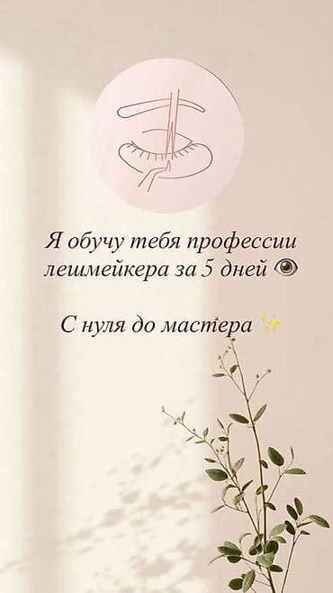step 2: Курсы | Мастера по наращиванию ресниц — 10
