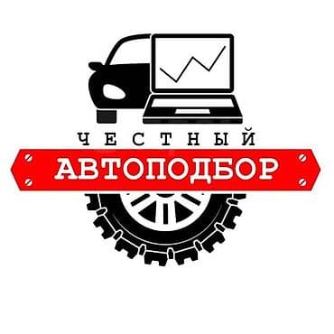 куплю приборы: Автоподбор-"AVTO-KENT". Инстаграм -"avtokent8" 👌Проверка 1 🚘: 4000сом — 5