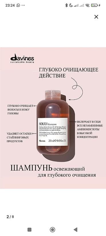 Чарбалык товарлар: DAVINES —шампуни 250 мл ИТАЛИЯ 1) NOUNOU/shampoo - Питательный — 3