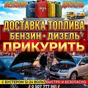 Услуга: Прикурить автомобиль - Экстренный запуск двигателя от