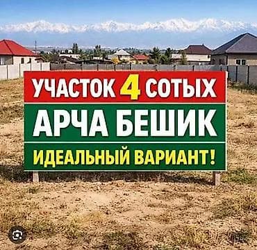 барачные дома: 4 соток, Для строительства — 1