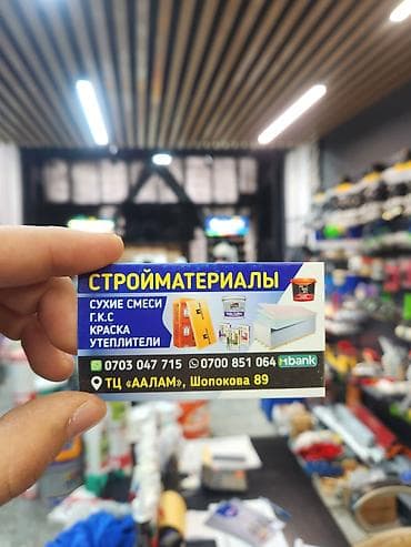 стрл: Строительный магазин «Белый Дом» — полный ассортимент материалов и — 6