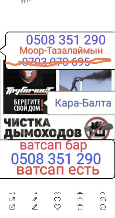 аренда авто бишкек на долгий срок: Вакуумный чистить дымоход кара балта. Моор Тазалаймын кара балта — 1
