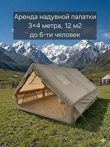 палатки аренда: Аренда надувной палатки для комфортного отдыха на природе — 1