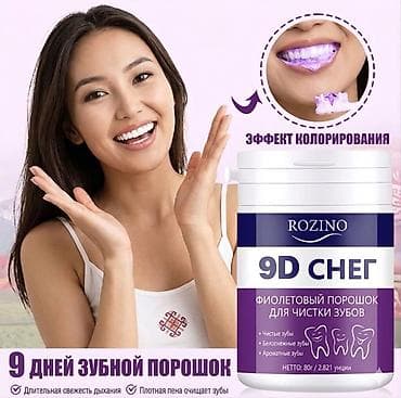 Фиолетовый порошок для чистки зубов ROZINO 9D “Снег” Что это: -