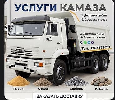 Песок, Ивановский карьер, Насыпью, Камаз