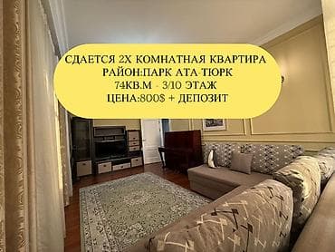 800: 2 комнаты, Агентство недвижимости, С мебелью полностью — 1
