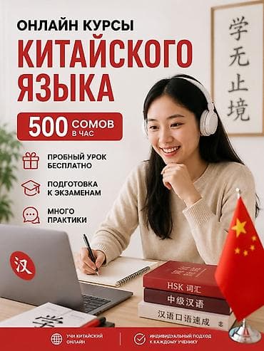 китайский репетитор: Языковые курсы Китайский Для взрослых — 1