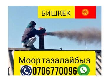 женское вечернее платье: МОР ТАЗАЛАГЫЧ ЧИСТКА ДЫМОХОД Профессиональная чистка дымоходов и — 1