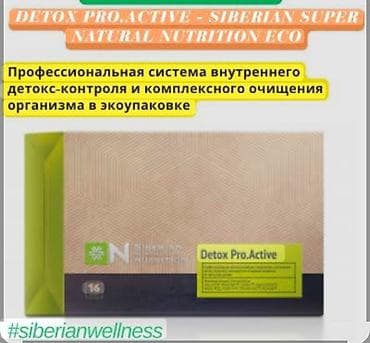 Медтовары: Для детоксикации, Siberian Wellness, Универсальный, Капсулы, Новый — 1