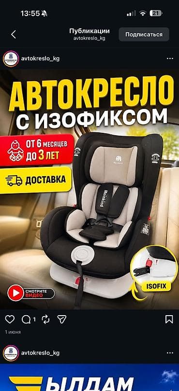 баа: Детское автокресло автокресло новая - Тип: универсальное автокресло с — 10