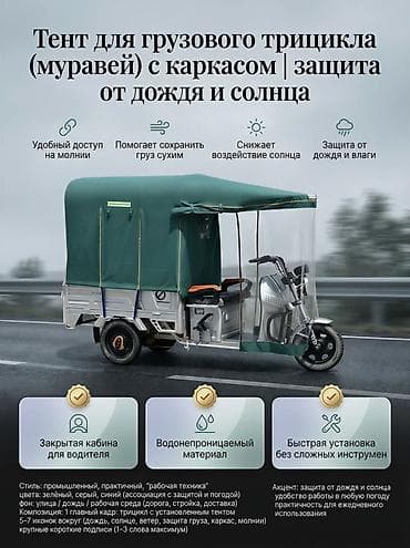 кабинка на муравей: Всепогодный тент для грузового трицикла (муравей) с каркасом — 3