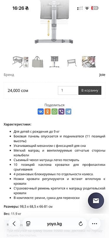 Кровати: Продаю детскую кроватку Joie. В отличном состоянии. Брали за 24.000 — 3
