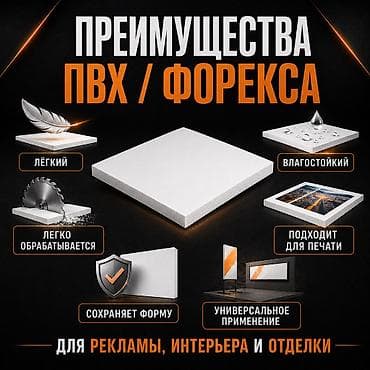 лист пластик: Листовой ПВХ / Форекс в наличии! Практичный материал для — 2