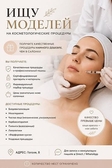 face: Есть услуга выездной косметолог ✨ Красота начинается с заботы о себе ✨ — 1