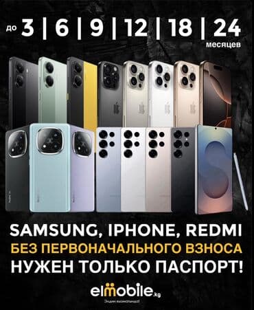 айфон 7 плюс цена в бишкеке в рассрочку: IPhone 16 Pro Max — 1