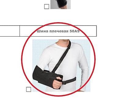 Ортезы: Плечевой ортез с отведением 15° OTTO BOCK 50A9
Шина для плеча 
Б/у — 1