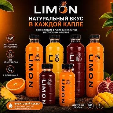 ош заказ: Освежающие фруктовые напитки LIMON — натуральный вкус в каждой капле — 3
