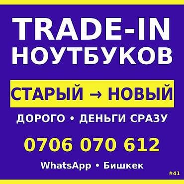 Категория: Скупка техники — Trade‑In ноутбуков MACBOOK НА ОБМЕН?