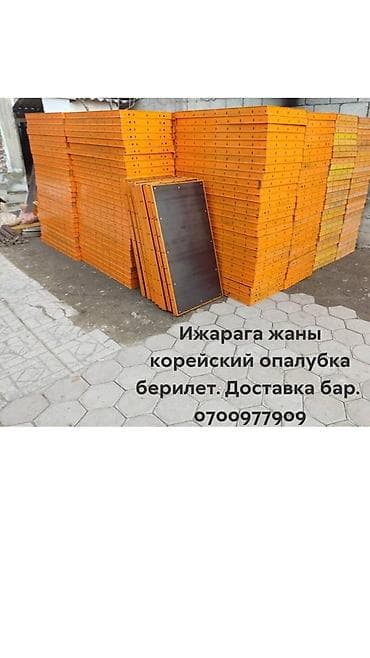 Опалубка