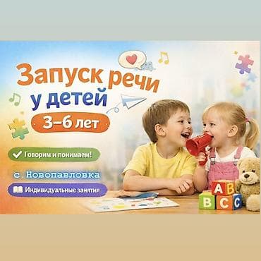 дедский одежда: Логопед | Развитие речи Индивидуальное — 1