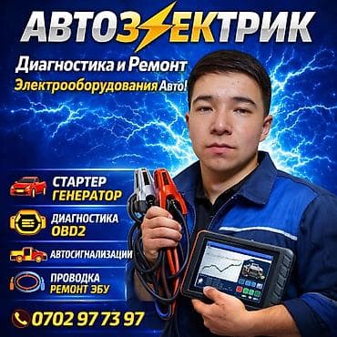 Компьютерная диагностика, Замена масел, жидкостей, Плановое техобслуживание, с выездом