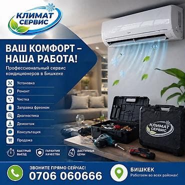 iphone e: Климат Сервис — профессиональный сервис кондиционеров в Бишкеке — 1