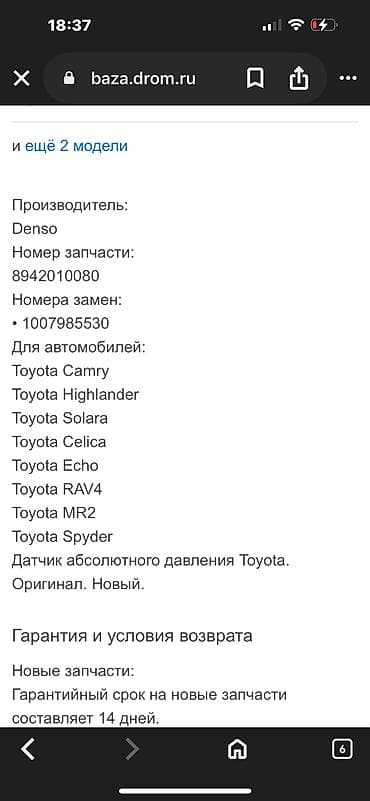 корпуса 200 вт: Toyota Новый, Оригинал, Япония — 6