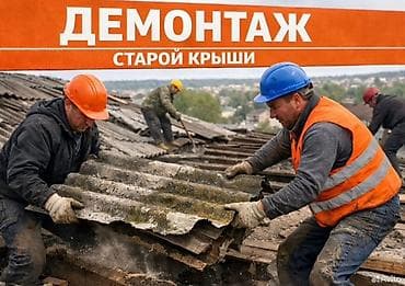 демонтаж крышы: Демонтаж старой крыши. Профессионально снимаем кровельные покрытия и — 1