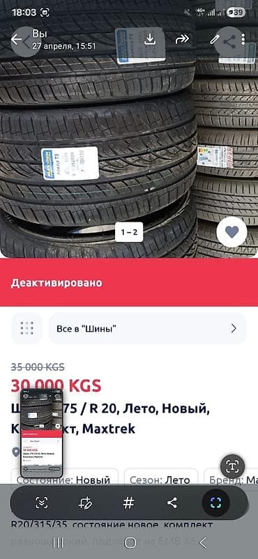 r20: Шины 275 / 40 / R 20, Лето, Комплект, Внедорожные (АТ/МТ), Maxtrek — 2
